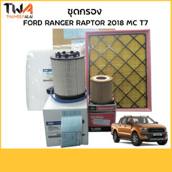แท้ศูนย์ ชุดไส้กรองเครื่อง กรองอากาศ กรองเชื้อเพลิง กรองแอร์ Ford Ranger T7 MC 2.0, 2.2 , 3.2 ปี2018- ขึ้นไป / ฟอร์ดเรนเจอร์ 2.0 2.2 , 3.0