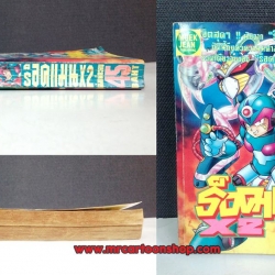 Rockman X2 เล่มเดียวจบ