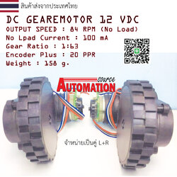มอเตอร์เกียร์ พร้อมล้อ โรบอทดูดฝุ่นอัตโนมัติ (Sweeper Mobile Robot) (ราคาขายได้เป็นคู่ L+R)