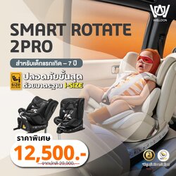 คาร์ซีท Welldon รุ่น Smart Rotate 2 Pro ใช้ได้ตั้งแต่แรกเกิด - 7 ปี หมุนได้ 360° ติดตั้งระบบ ISOFIX มาตราฐาน ISIZE