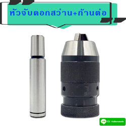 หัวจับสว่านก้านตรง(แบบถอดก้านได้)