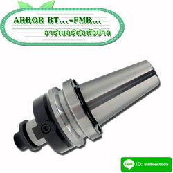 ARBOR BT สำหรับใช้ต่อกับหัวปาด