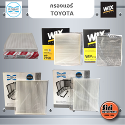 กรองแอร์ TOYOTA ทุกรุ่น