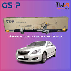 แร็คเพาเวอร์ GSP TOYOTA CAMRY ACV40 ปี06-12/ SR900390