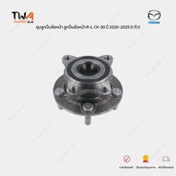 แท้ศูนย์ ดุมลูกปืนล้อหน้า ลูกปืนล้อหน้า R-L CX-30 ลูกปืนล้อหน้า ซีเอ็กซ์ 30 ปี 2020-2025 เครื่อง 2.0 (1 ตัว) / DHA9-DHB1