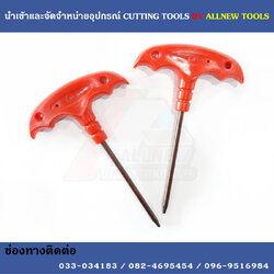 ประแจตัวทีใหญ่