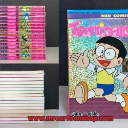 โดราเอมอน Bigbook 1-16 จบ