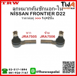ลูกหมากปีกนกนอก-ใน NISSAN FRONTIER D22 เครื่อง2.7,3.0 /TRW JRA7505-JRA7506 1คู่=2ชิ้น