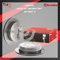 Brembo จานเบรคหลัง UV coated discs Lexus LX (URJ201) ปี07 09 A967 11