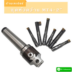 ชุดหัวคว้านก้านเทเปอร์ MT4