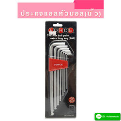 ประแจแอลหกเหลี่ยมหัวบอล(นิ้ว) ชุด 7 ชิ้น