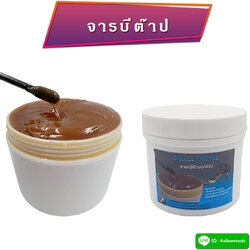 จารบีต๊าปเกลียว