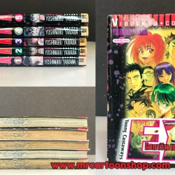 EX โลกาวินาศ 1-5 จบ