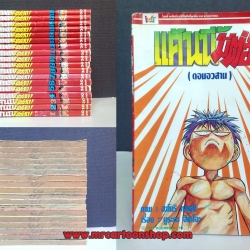 แค้นนี้มีต่อย! 1-18 จบ