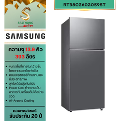 SAMSUNG ตู้เย็น 2 ประตู RT38CG6020S9ST พร้อมด้วย Optimal Fresh+, 393L