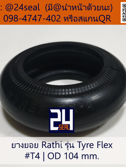 ยางยอย Rathi - Tyre Flex #T4