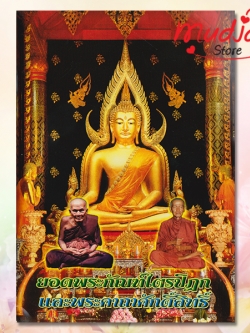 ยอดพระกัณฑ์ไตรปิฎก และ พระคาถาศักดิ์สิทธิ์ ( ปกที่ 2 ) รหัส JP-10 เล่มละ 20-25 บาท