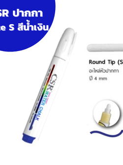 ปากกาไวท์บอร์ด CSR Water Chalk Size S (Blue) ปากกาชอล์กน้ำขนาดเล็ก สีน้ำเงิน