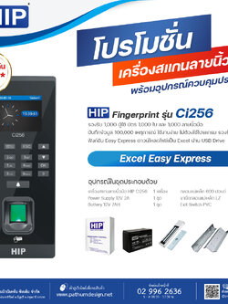 ชุดโปรโมชั่นเครื่องสแกนลายนิ้วมือ HIP Ci256