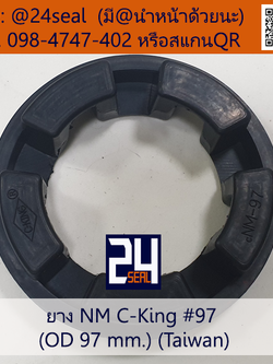 ยางยอย NM C-King #97