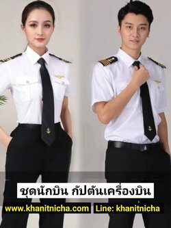 ชุดพนักงานต้อนรับบนเครื่องบิน กัปตันนักบิน นักบินพลเรือน เสื้อเชิ้ตสีขาวสำหรับทำงานของพนักงานต้อนรับบนเครื่องบิน