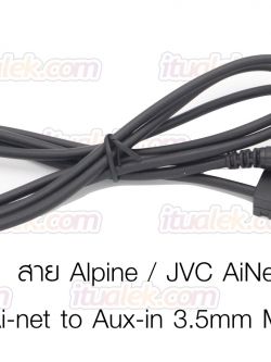 สาย Ai-net to Aux 3.5mm