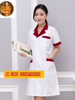 เสื้อกาวน์คุณหมอ เสื้อคลุม เสื้อเภสัชกร เสื้อพนักงานร้านขายยา