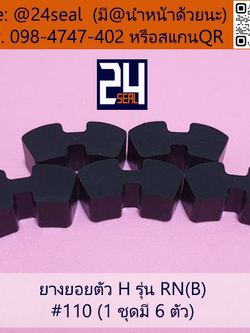ยางยอย H - 110