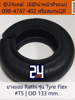 ยางยอย Rathi - Tyre Flex #T5