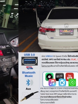 วิทยุเดิมติดรถ Honda Accord G8 2008 - 2012 option bluetooth aux