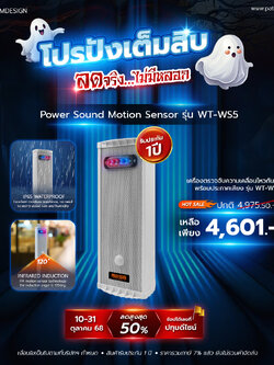 Power Sound รุ่น WT-WS5 ใช้งานภายนอกได้ กันน้ำมาตรฐาน IP65