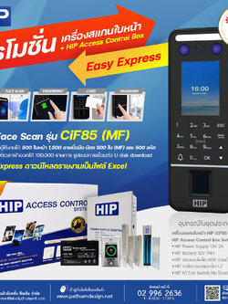 ชุดโปรโมชั่น HIP CiF85 Face Scan พร้อมชุด HIP Access Control Box Set