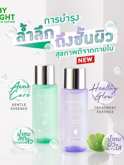 BABY BRIGHT เบบี้ไบร์ท เอสเซนต์ ผิวโกลว์ใส ลดปัญหาสิว (35 มล) ESSENCE ACNE CARE HEALTHY GLOW (35 ML)