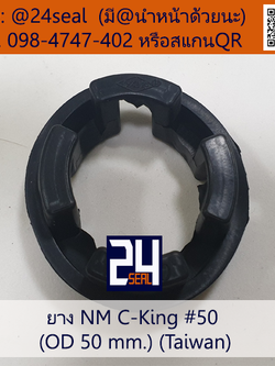 ยางยอย NM C-King #50