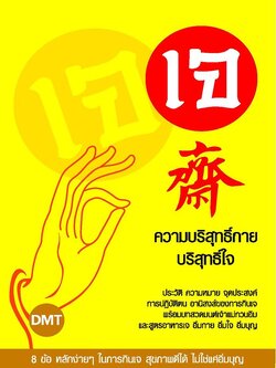 เจ ความบริสุทธิ์กาย บริสุทธิ์ใจ รหัส MB26