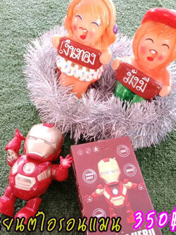 ชุดหุ่นยนต์ไอร่อนแมน