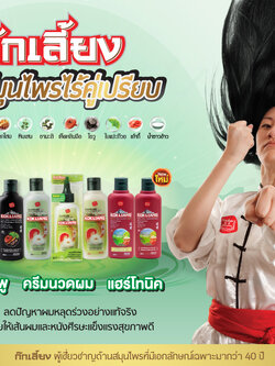 KOK LIANG ก๊กเลี้ยง แชมพู คอนดิชันเนอร์ โทนิค สมุนไพรสำหรับผม(200มล) Herbal Shampoo and Conditioner (200ML)
