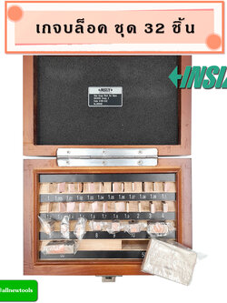 เกจบล็อค ชุด 32 ชิ้น (INSIZE) รุ่น 4100-232