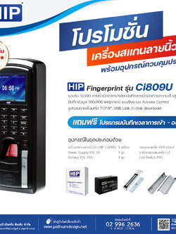 ชุดโปรโมชั่นเครื่องสแกนลายนิ้วมือ HIP Ci809U