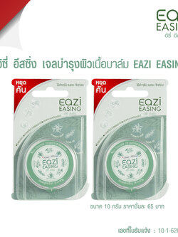 แพ็คคู่บาล์มบำรุงผิว EAZI Easing 10 g. (122634)