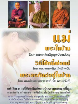 แม่ พระในบ้าน รหัส MB16