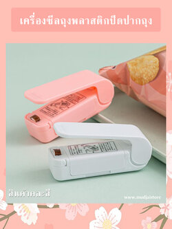 เครื่องซีลถุงพลาสติกปิดปากถุง รหัส GIF-03