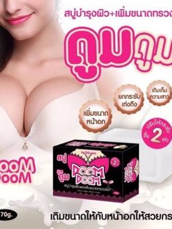 สบู่ยกกระชับหน้าอก สบู่อาบน้ำ สบู่ดูมดูม 70กรัม Breast Firming Soap, Bath Soap, Doom Doom Soap 70g