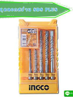 ชุดดอกสว่าน SDS PLUS 5 ชิ้น