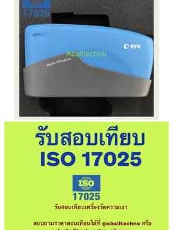 สอบเทียบเครื่องวัดความเงา Gloss Meter