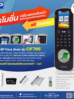 HIP CiF76S Promotion