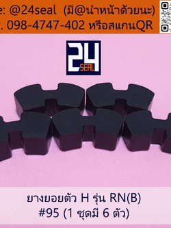 ยางยอย H - 95