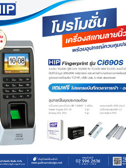 ชุดโปรโมชั่น HIP Ci690S Fingerprint