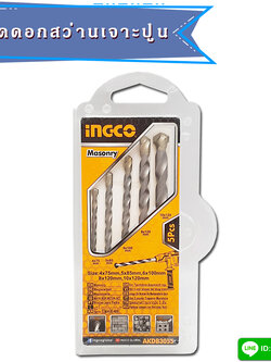 ชุดดอกสว่านเจาะปูน 5 ชิ้น