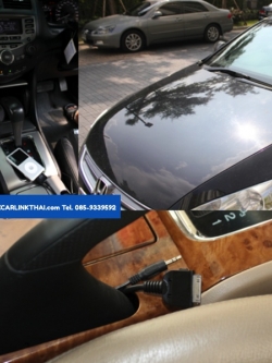 ที่ LPN พระราม9 Accord G7 V18 (V6 3คัน 555) คุณโจ้ บอกเสียงดีมากครับ ยิ่งเล่นกับ iPod Classic นี่คุ้มค่าสุดๆ สาย Dock Cable กับ Aux ลอดออกมาตรงรูเบรคมือ เวลาไม่ใช้ก็สอดเข้าไปแบบนี้ได้ครับ